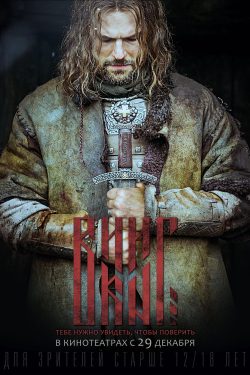 Viking 2016 Poster