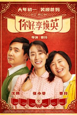 Ni hao, Li Huanying 2021 Poster